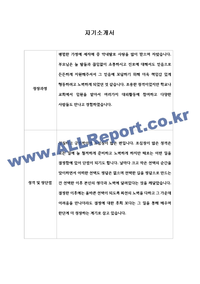 [자기소개서] 신한은행 최종합격 자소서 예시   (1 페이지)